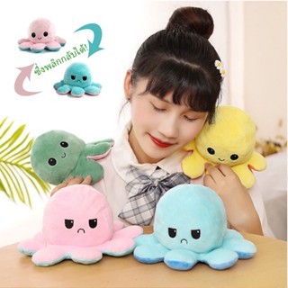 พร้อมส่ง🔥 ตุ๊กตาปลาหมึก🐙 ตุ๊กตาปลาหมึกเปลี่ยนหน้าได้ Octopus Plush Doll ตุ๊กตาน่ารัก Pop it วันเกิด ง้อแฟน ของขวัญ