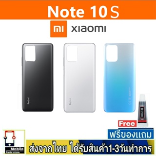 Redmi Note10S ฝาหลัง กระจกหลัง พร้อมกาว ฝาหลังXiaomi ฝาหลัง Mi Note10S