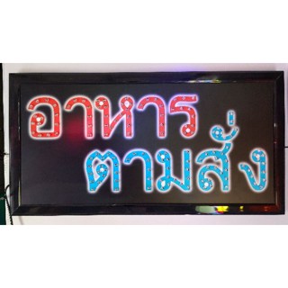 ร้านขายหลอดไฟ ป้ายไฟ LED อาหาร ตามสั่ง