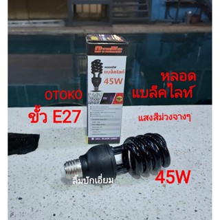 แสงไฟ cholly.shop OTOKO หลอดแบล็คไลท์ หลอดล่อแมลง 200W-45W-20W ขั้ว E27 ใช้ไฟ &amp; แบบคีบแบต DC 12V-50W หลอดไฟแบลคไลท์