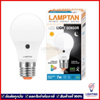 Lighting Shop Lamptan หลอดไฟเซ็นเซอร์ เปิด-ปิดอัตโนมัติ 7วัตต์ /10วัตต์ ระบบตรวจจับแสงสว่าง LED Light Sensor 7W/10W