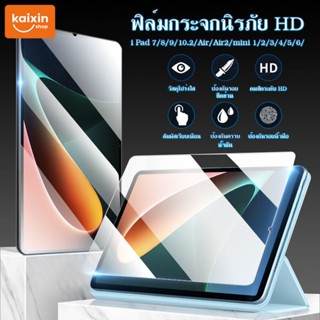 for iPad mini air 9.7 10.2 นิ้ว HD ฟิล์มแก้ว for iPad air3 10.5 นิ้ว 9H ความแข็งฟิล์มกระจกป้องกันหน้าจอ#A8&amp;A-024