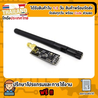 Wireless NRF24L01 2.4GHz (แบบมีเสาร์) For Arduino