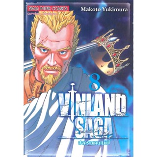 นายอินทร์ หนังสือ VINLAND SAGA ล.8