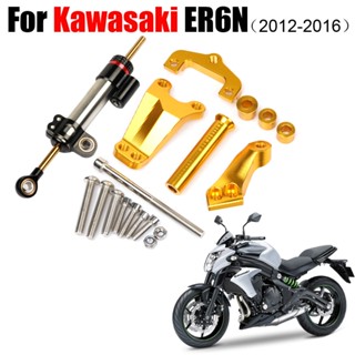 ชุดตัวยึดกันสะบัดรถมอเตอร์ไซค์ อะลูมิเนียม สําหรับ KAWASAKI ER-6N ER6N ER 6N 2012-2016