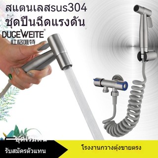 ชุดปืนสเปรย์ฉีดน้ําแรงดันสูง สเตนเลส 304 สําหรับห้องน้ํา