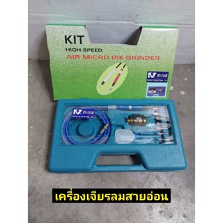 T เจียร์ลมสายอ่อน RY- 316B เครื่องเจียรแม่พิมพ์ลมสายอ่อนแกน 3 mm ชุด รุ่น RY-316B RYTOOLS