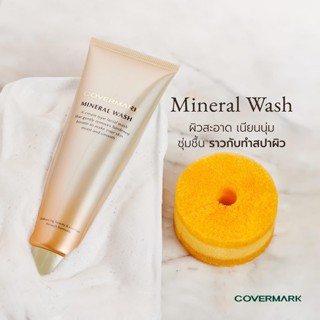 ปลอมคืนเงิน Covermark Mineral Wash 125ml โฟมทำความสะอาดผิวหน้าเนื้อครีมผสมน้ำแร่