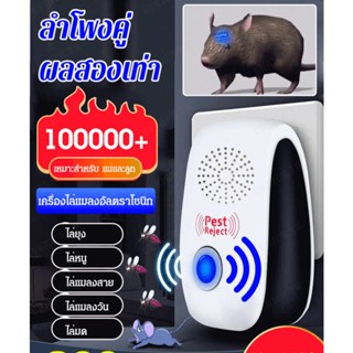 Keep Your Home PestFree เมาส์อัลตราโซนิกไล่ศัตรูพืช