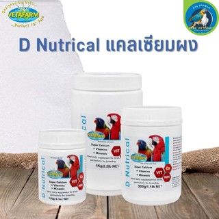 Vetafarm D Nutrical ดีนิวทรีคาล แคลเซียมผง ใช้เพิ่มสารอาหารให้กับนก (มีให้เลือก 3 ขนาด)