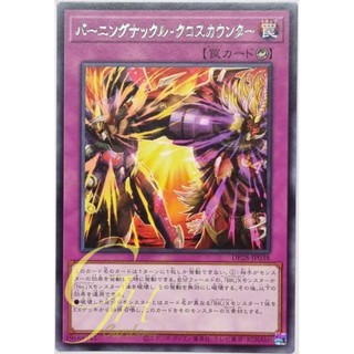 Yugioh [DP28-JP038] Battlin Boxing Cross Counter (Rare)