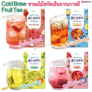 ชาสกัดเย็น Cold Brew Tea 20 ซอง ชาผลไม้ เสาวรส/ชบา/องุ่น/ลิ้นจี่ ไม่มีแคลลอรี่ ชาดักไขมัน ไม่อ้วน ชงเย็นได้