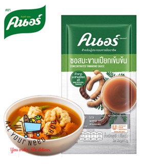 น้ำมะขามเปียก เข้มข้น ตรา คนอร์ KNORR Concentrated Tamarind Sauce 1 กิโลกรัม