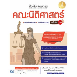 B2S หนังสือ ติวเข้ม สอบตรง คณะนิติศาสตร์ มั่นใจเต็ม 100