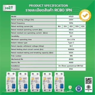 **1PN** Hiet เมนกันดูด RCBO 2Pole 10kA เซอร์กิตเบรกเกอร์กันดูด กันดูด เบรกเกอร์กันดูด ติดราง