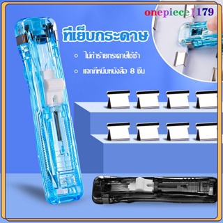 เครื่องเขียนสำนักงาน คลิปหนีบกระดาษ เครื่องเข้าเล่ม ฟรี 8 คลิป แบบพกพาใช้ซ้ำได้ไม่ทำให้กระดาษเสียหาย(946)