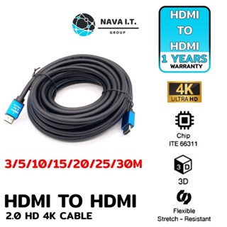 COINSคืน15%⚡FB9JMZV6⚡ NAVA IT สายHDMI TO HDMI 2.0 HD 4K 3/5/10/15/20/25//30 เมตร CABLE ประกัน 1 ปี