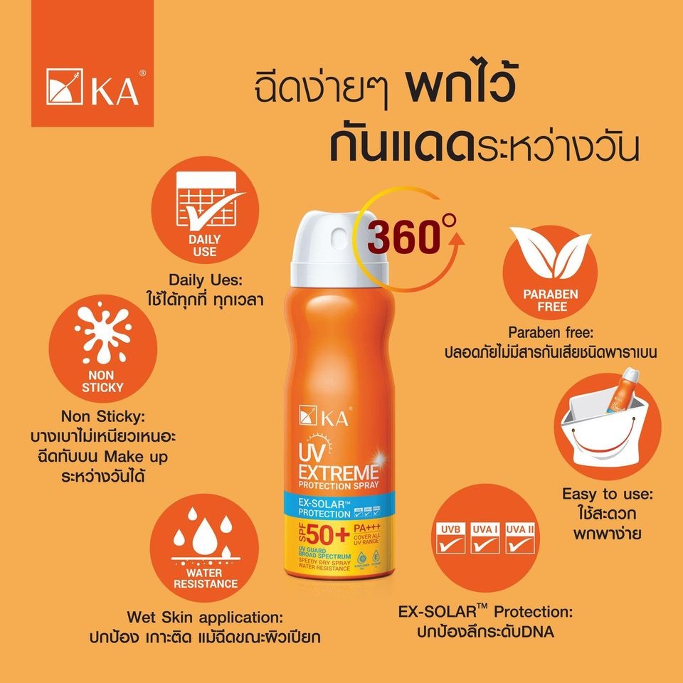 ❤️❤️ สเปรย์กันแดด เค.เอ. KA UV EXTREME PROTECTION SPRAY SPF50+ PA+++ (50ml) 💓