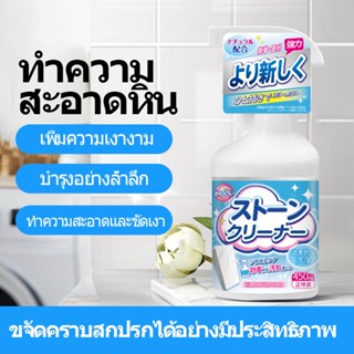 【IMORECUTE】ทำความสะอาดหิน  หินอ่อน  ทำความสะอาดพื้น 450 มล น้ำยาทำความสะอาด ไม่มีผลต่อเนื้อหิน ต่อต้านเชื้อราและ