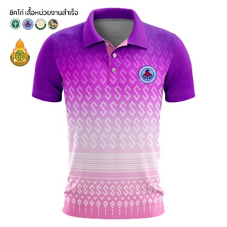 เสื้อโปโล (Chico) สีม่วง 2 โทน (พร้อมตราประทับสาธารณะ แผนกสาธารณสุข MCO ภายใน de