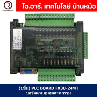 (1ชิ้น) PLC BOARD FX3U-24MT บอร์ดควบคุมอุตสาหกรรม