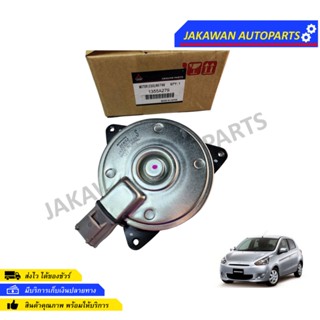 มอเตอร์พัดลมหม้อน้ำมิตซูบิชิ มิราจ แอททราจแท้ Denso Mitsubishi Mirage Attrage ปี 2012-2015