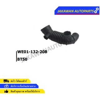 ออากาศ มาสด้า บีที50 MAZDA BT50 WE ปี 2006-2011 / WE01-13-220B