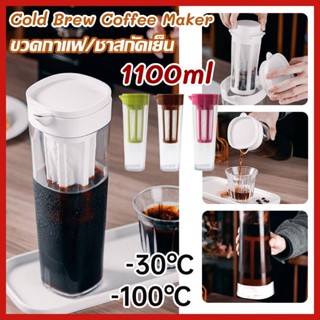 [COD] ขวดกาแฟ/ชาสกัดเย็น Cold Brew Coffee Maker เหยือกชงกาแฟ/ชาแบบสกัดเย็น 1,100ml