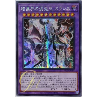 Yugioh [AC03-JP004] Colorless, Chaos King of Dark World (Secret Rare)