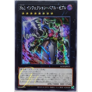 Yugioh [AC03-JP013] Number 1: Infection Buzz King (Secret Rare)