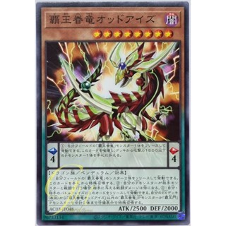 Yugioh [AC03-JP048] Supreme King Dragon Odd-Eyes (Common)