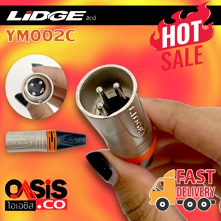 LIDGE YM-002C ปลั๊ก XLR ตัวผู้ 3-Pin XLR LIDGE YM002C Plug XLR แคนน่อน ตัวผู้ 3ขา ท้ายยาง สำหรับเข้าสาย ปลั๊ก XLR