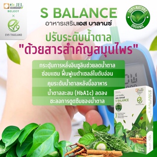 Dr.Jel S Balace โปรส่งฟรี ช่วยลดนำ้ตาลในเลือด ลดไขมันอุดตัน ลดอาการปัสสาวะบ่อย ลดคอเลสเตอรอล ลดน้ำตาล