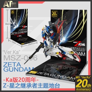 โมเดลฟิกเกอร์แพลตฟอร์ม สําหรับ GUNDAM MG Ver.KAZ GUNDAM Star Successor ครบรอบ 20 ปี ZETA