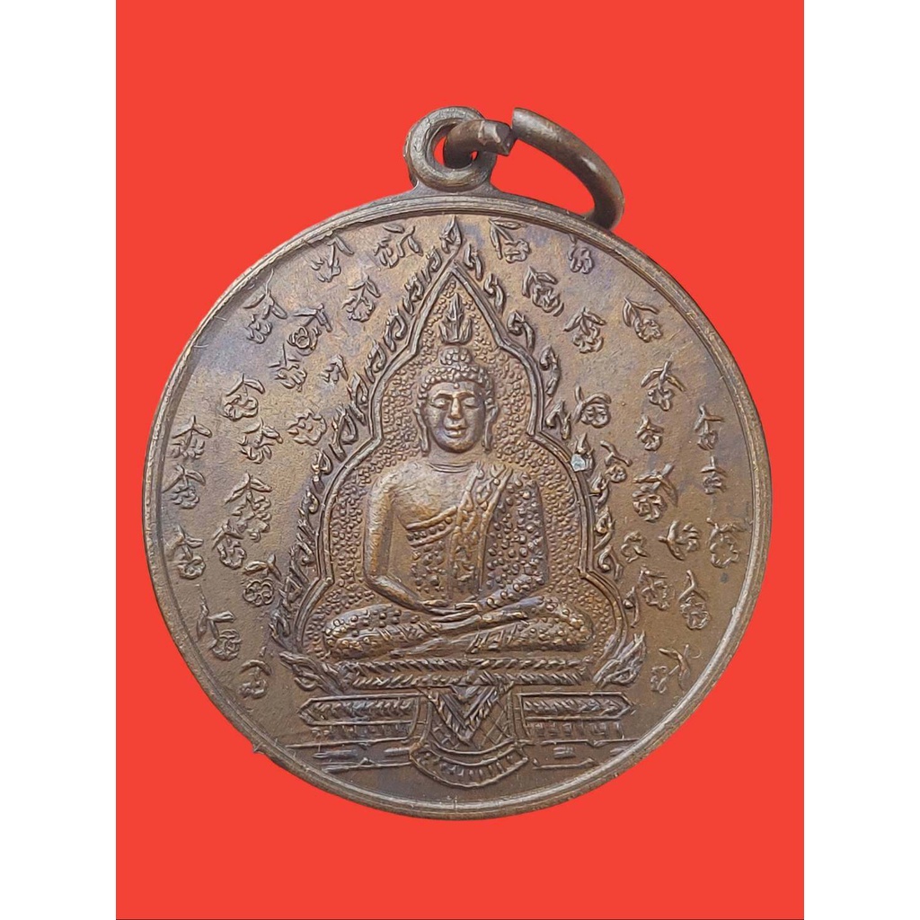 เหรียญ พระแก้วมรกต วัดโพธิ์สัมพันธ์ ชลบุรี ปี2520 หลวงปู่แหวน วัดดอยแม่ปั๋ง ปลุกเสก รับประกันแท้ตลอดชีพ