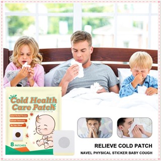 Sumifun 8pcs Cold Health Care Patch บรรเทาหวัดเจ็บคอเรื้อรังอักเสบทางเดินหายใจสติกเกอร์ส่วนผสมจากธรรมชาติ Treatment Body Care JOYFEEL