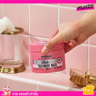 Soap&amp;Glory Treatment แฮร์เดย์ โซพ แอนด์ กลอรี่ ทรีทเมนท์ มาส์ก บำรุงผม สำหรับผมแห้งเสีย ผมนุ่ม ผมหอม 300มล.
