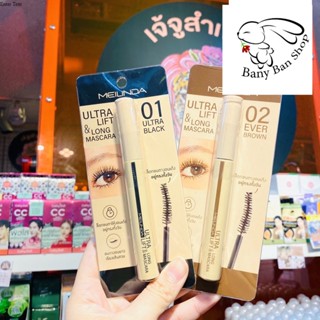 ส่งเร็ว MC6023 Meilinda Ultra lift &amp; Long Mascara เมลินดา มาสคาร่า ราคาส่งแชท