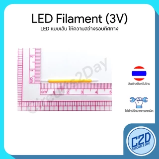 LED COB Filament 3V แอลอีดี แบบเส้น ให้ความสว่างรอบทิศทาง หลากหลายสี