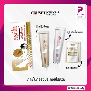 CRUSET ครูเซ็ท ครีมยืดผมถาวร สูตรเข้มข้น/สปา แอนด์ ซิลกี้/สูตรอ่อนโยน เอ๊กตร้าแคร์/ x10