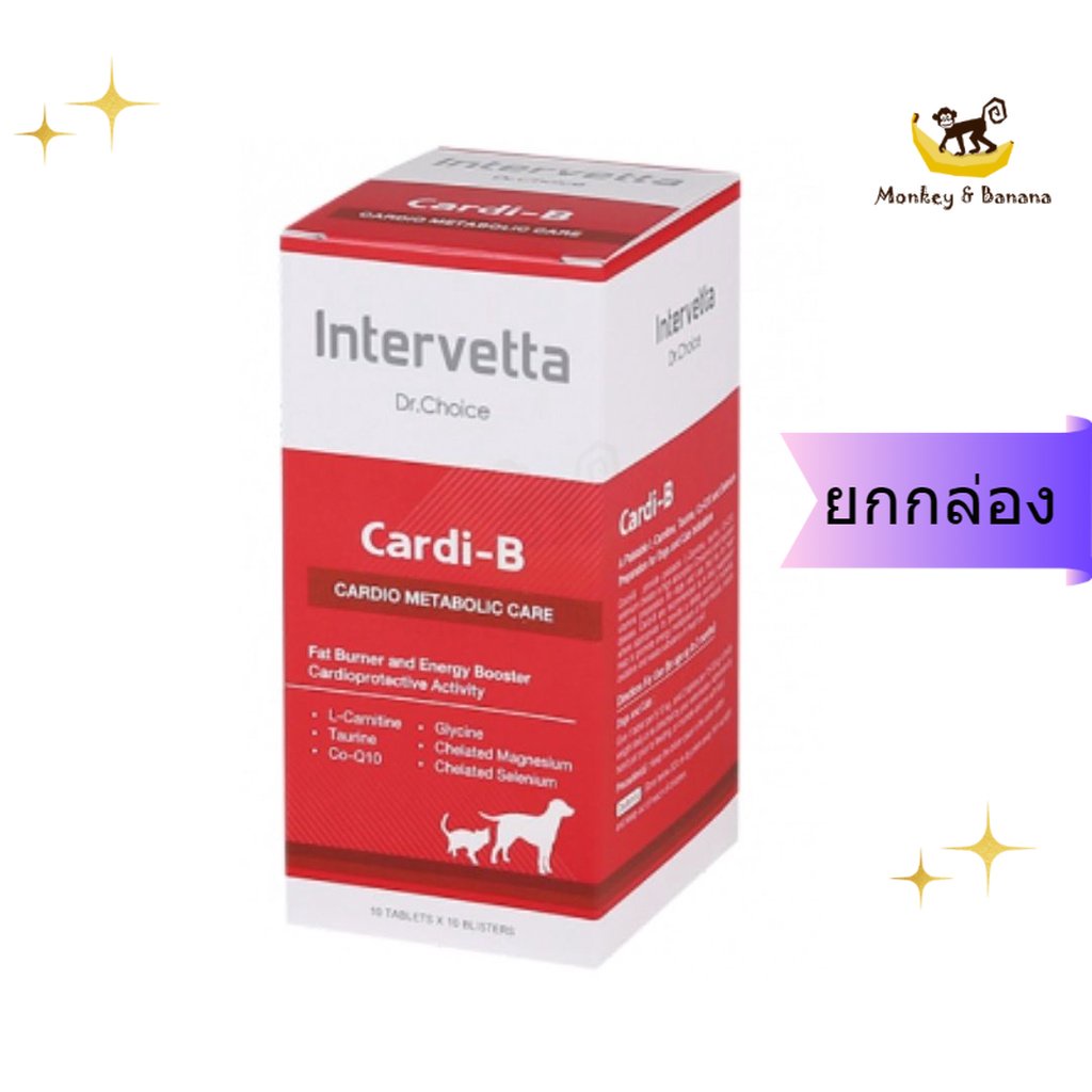 EXP09/2026 Dr.Choice Cardi-B  อาหารเสริมบำรุงหัวใจสุนัขและแมว เต็มกล่อง100 เม็ด