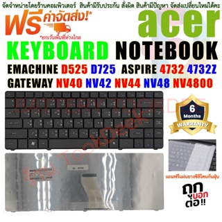 KEYBOARD ACER คีย์บอร์ด EMACHINE D525 D725 Acer ASPIRE 4732 4732Z GATEWAY NV40 NV42 NV44 NV48 NV4800 ไทย-อังกฤษ-สีดำ