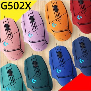 Suitable for Logitech G502X mouse anti-slip stickers wear-resistant dust-proof sweat-absorbing all-inclusive Alcantara material film