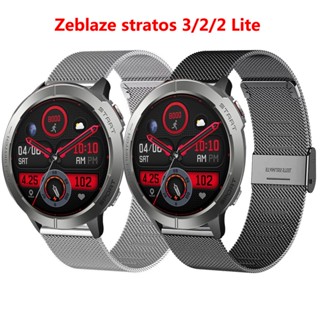 สายนาฬิกาข้อมือตาข่าย 22 มม. อุปกรณ์เสริม สําหรับ Zeblaze Stratos 3 2 Lite Zeblaze Stratos2