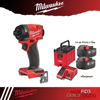 Milwaukee M18 FID3 (Gen3 ปี 2023) สว่านไขควงกระแทกไร้สาย