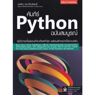 (Arnplern) : หนังสือ คัมภีร์ Python ฉบับสมบูรณ์