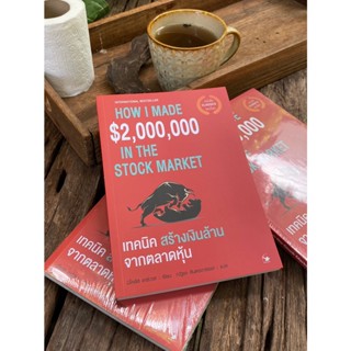 เทคนิคสร้างเงินล้านจากตลาดหุ้น How I Made $2,000,000 in the Stock Market (มือ1ในซีล)