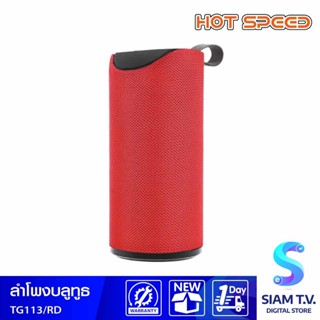 Hot Speed ลำโพงBLUETOOTH  รุ่นTG113 ขนาดพกพา มีสเตอริโอ surround bass  สีแดง โดย สยามทีวี by Siam T.V.