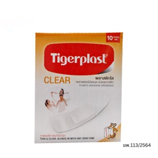 Tigerplast พลาสเตอร์ปิดแผล พลาสติกใส (ราคาที่แสดงเป็นราคาต่อชิ้น / กล่อง 10 ชิ้น)