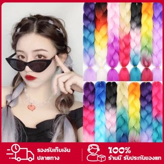 แฮร์พีชไหมถักผม พร้อมส่ง แฮร์พีช ผมเปีย ไหมถักผม รุ่น 3-4 สี รวม 20 เฉดสี ไหมถักเปีย ไหมไฟเบอร์ ไหมต่อผม ยาว 60cm 100g+